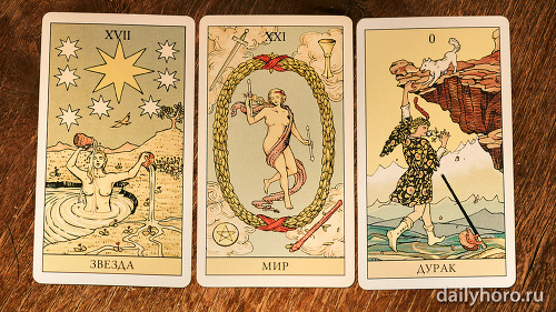расклад Звезда Мир Дурак 