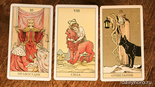 расклад Правосудие Сила Отшельник 