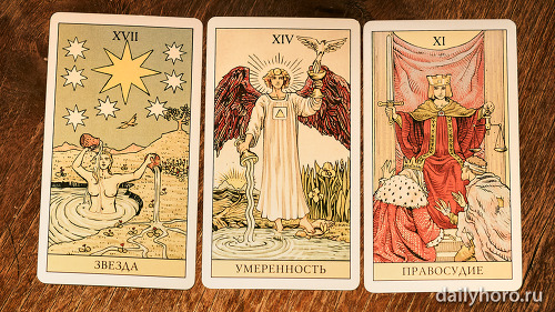 расклад Звезда Умеренность Правосудие 
