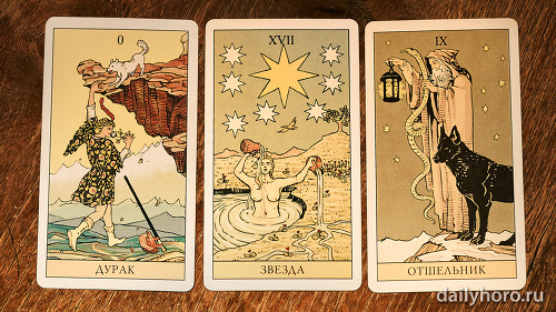 расклад Дурак Звезда Отшельник 