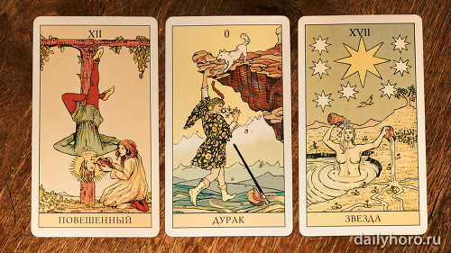 расклад Повешенный Дурак Звезда 